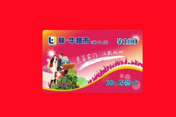 张家口市下花园回收购物卡